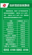 收费标准