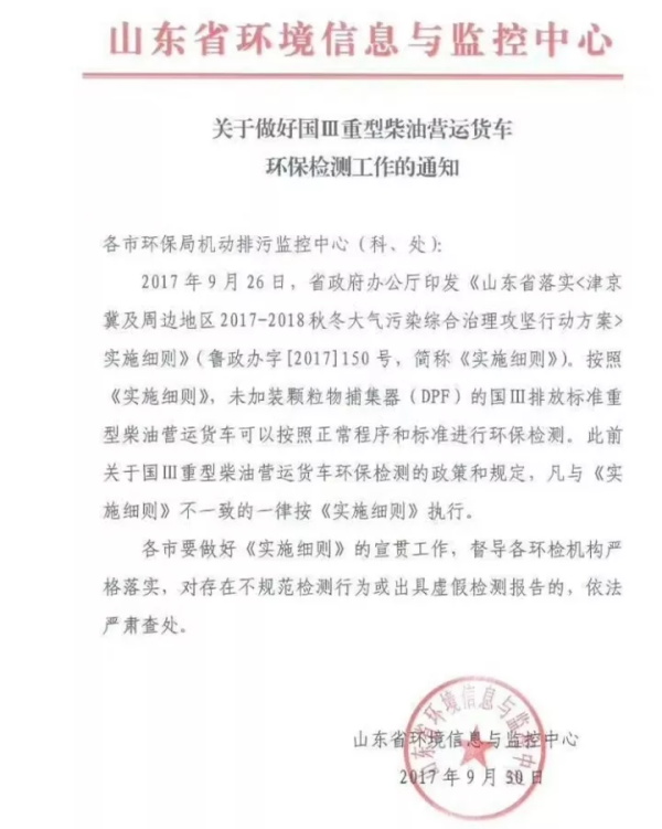 平原国三重卡不加装DPF不给年审？山东发文取消